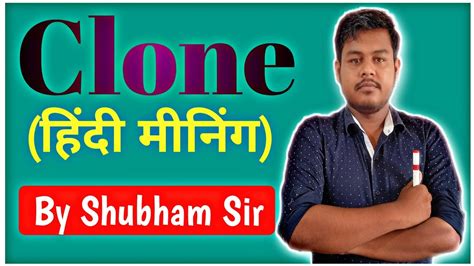 clone means kya hota hai